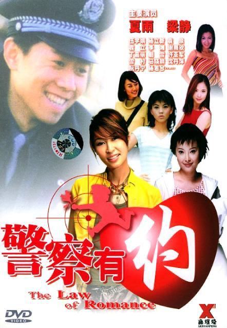 警察有约 (2003)