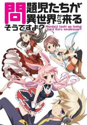 问题儿童都来自异世界? 問題児たちが異世界から来るそうですよ？ (2013)含OVA