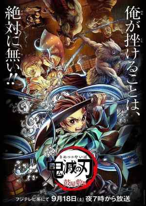 鬼灭之刃 鼓屋敷篇 鬼滅の刃 鼓屋敷編 (2021)