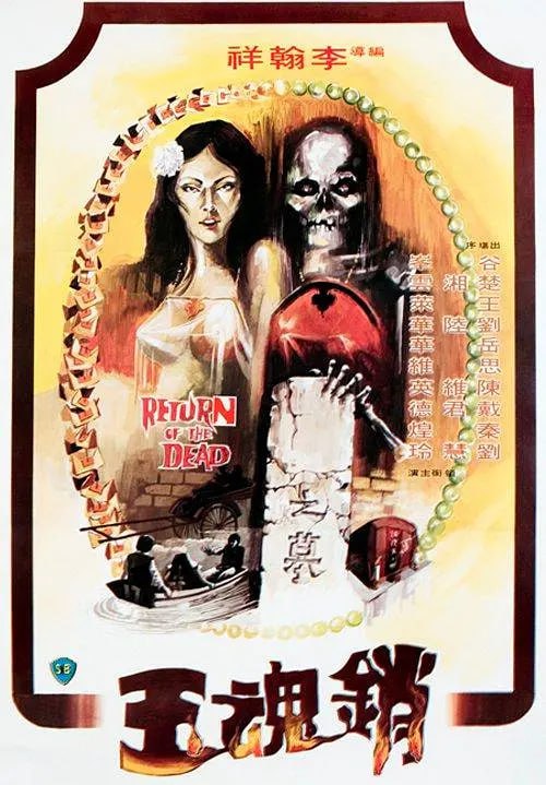 销魂玉 銷魂玉 (1979)