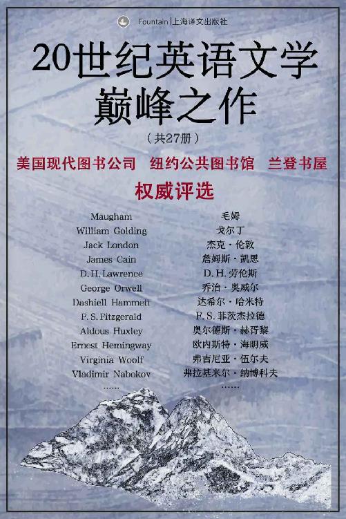 20世纪英语文学巅峰之作（套装共27册） [﻿套装合集] [pdf+全格式]