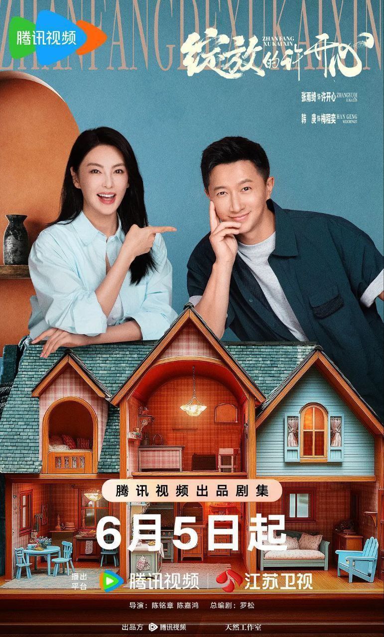 绽放的许开心 (2025) 4K 臻彩MAX & HDR Vivid 60FPS 更新11集