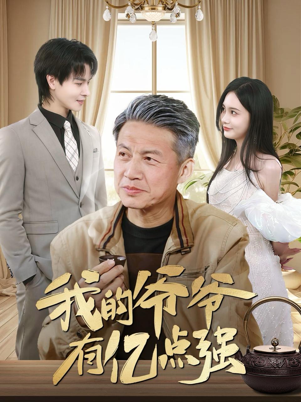 2025年6月12日合集目录5 / 最新 短剧