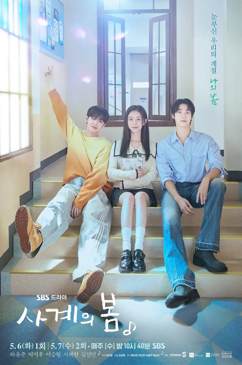四季之春/ 青春之春 사계의봄 (2025) 【更新EP07 1080p简中】【何有俊 /朴持厚/喜剧】