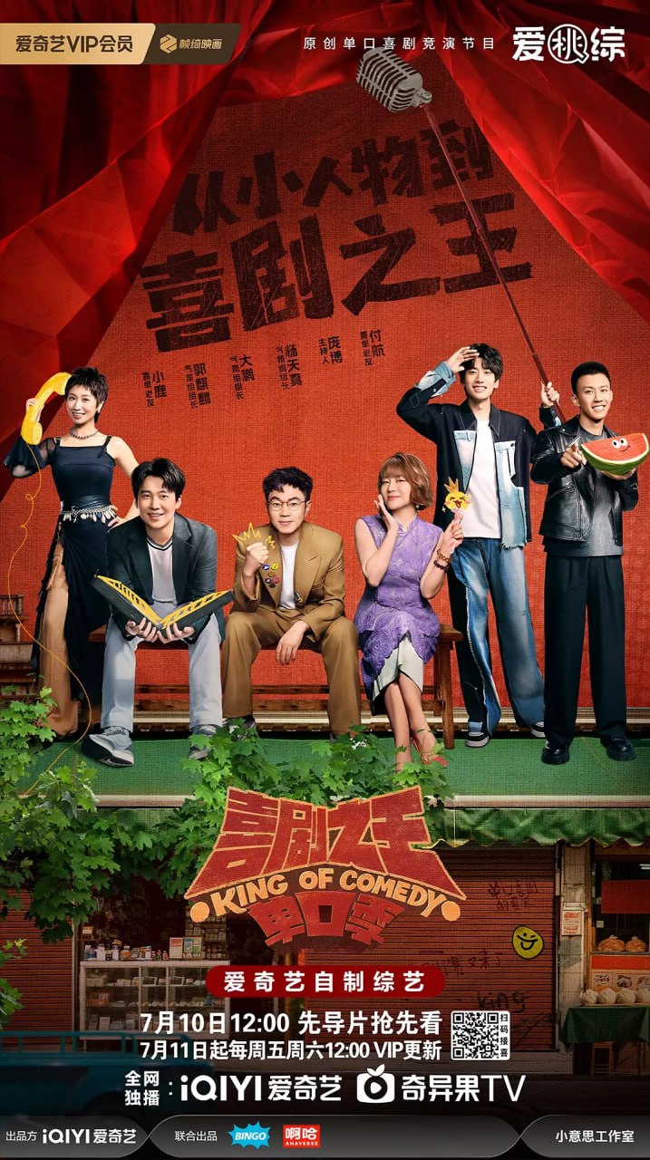 喜剧之王单口季 第二季 (2025)脱口秀 4K高码 更新0712期