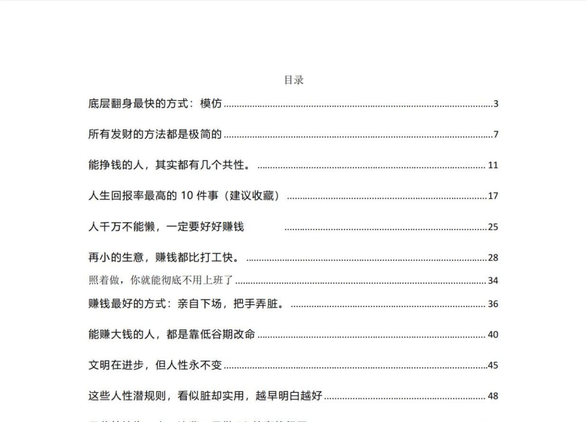 《逆袭之道》：普通人打破底层困境的实用指南