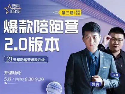 导演自媒体陪跑班2.0起号全流程