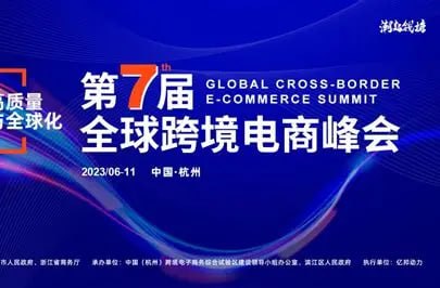 电商峰会最新线下课，电商人破局