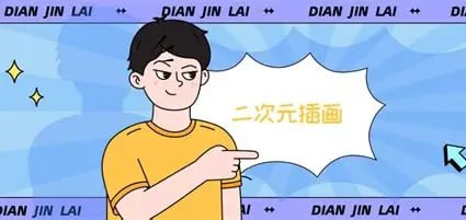 1个月带你入门画好二次元插画