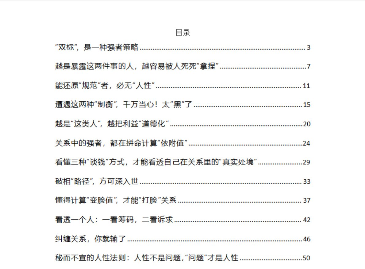  《强者策略》：洞悉人性与关系博弈的底层逻辑