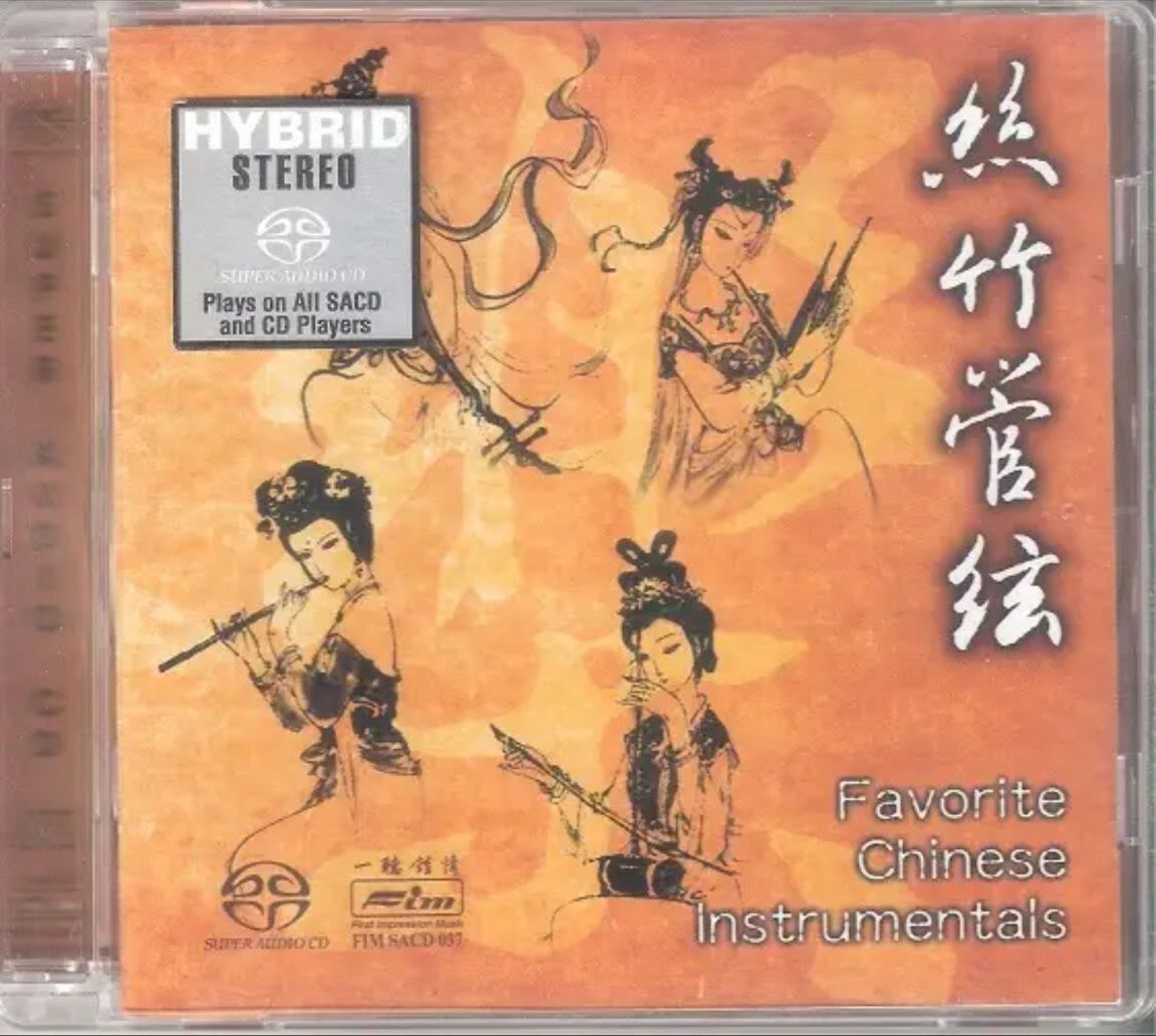 精英国乐团 - 2001年SCAD系列 - 丝竹管弦   DSD DFF