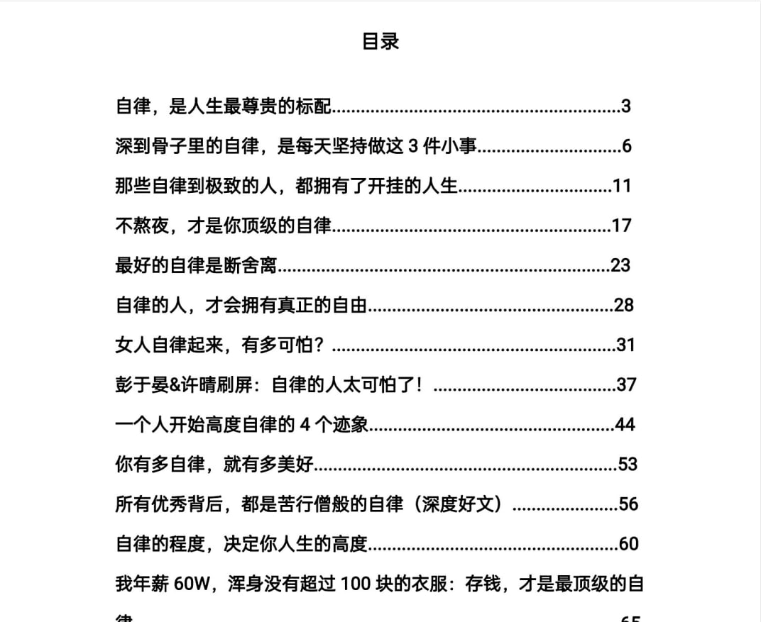  《自律的力量》：掌控人生的终极标配与成功秘诀