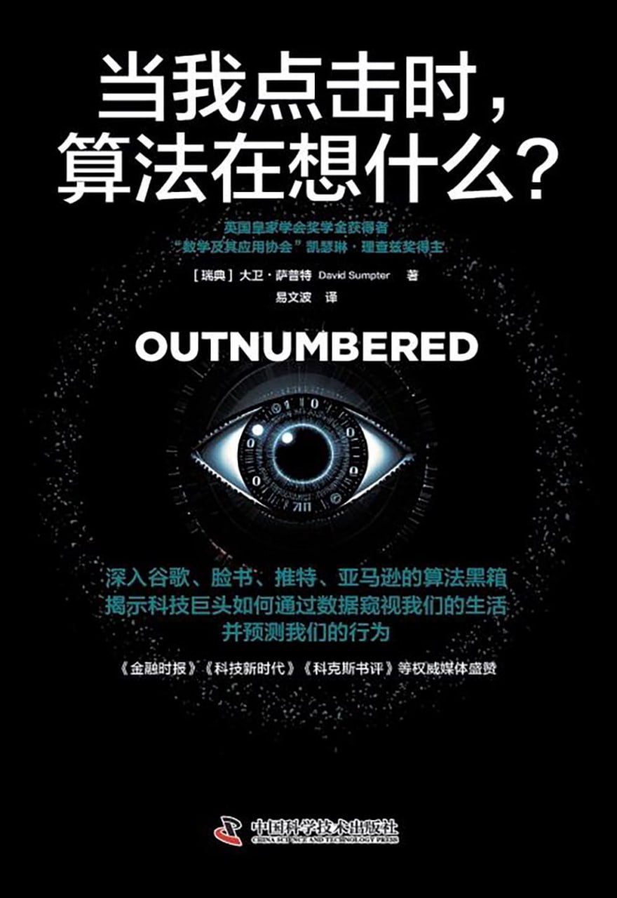  《当我点击时，算法在想什么？》(epub)