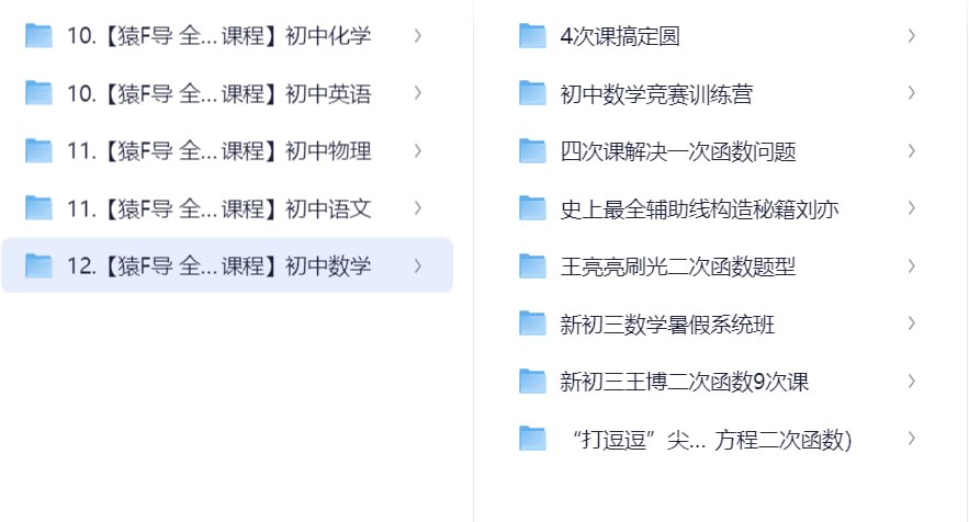  猿F导 全国通用视频课程