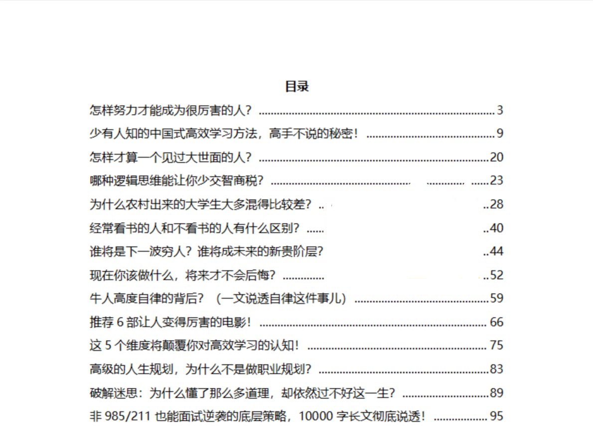 如何成为厉害的人:深度思维到人生规划的核心方法