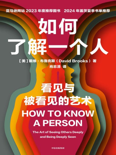《如何了解一个人》(epub)