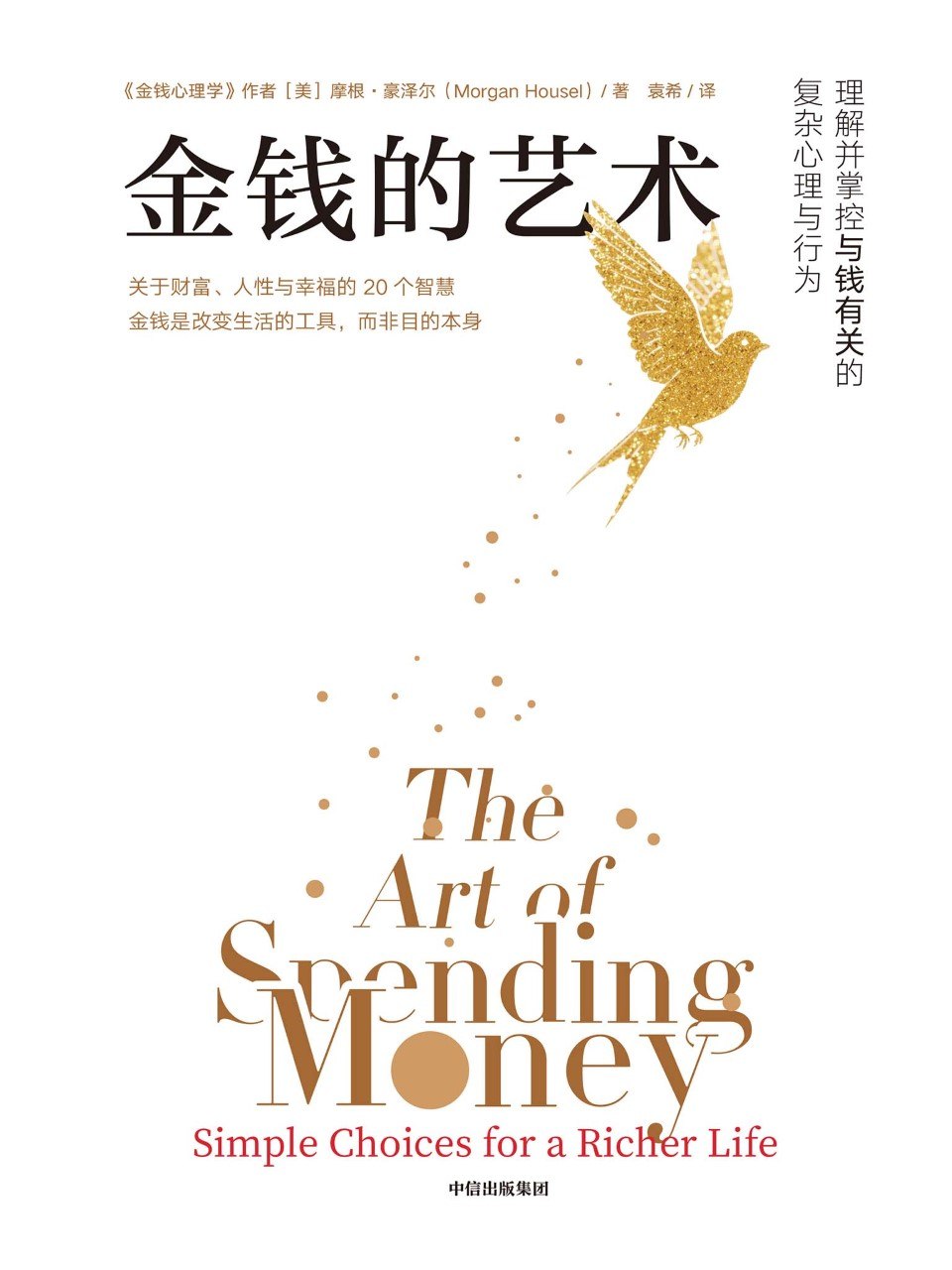 《金钱的艺术》（azw3+epub+mobi+pdf)