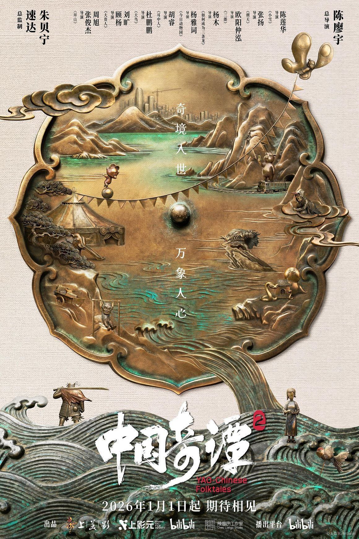 中国奇谭 第二季 更新4集 4K HDR +DV SDR 国语中字 含第一季