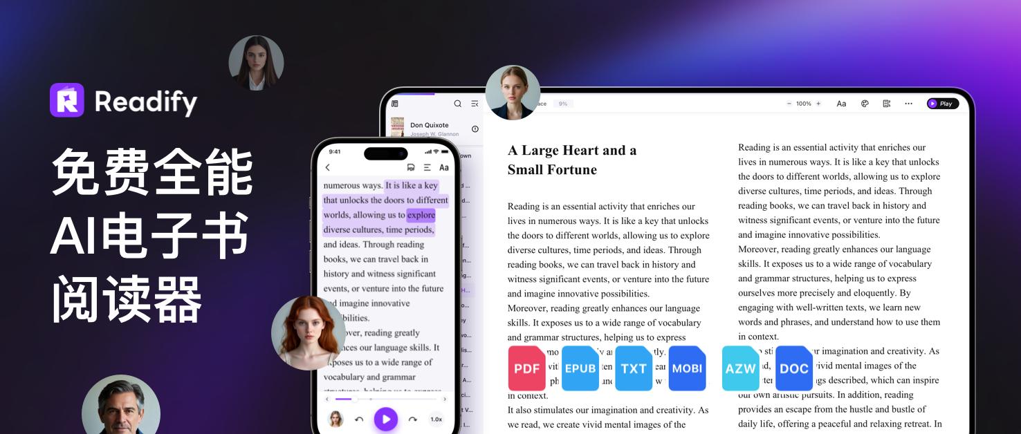 宝藏听书软件 Readifyai