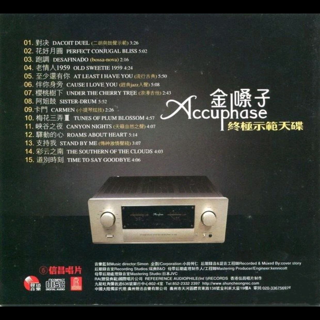 【信昌唱片】極品發燒天碟《 金嗓子 Accuphase終極示範天碟》[WAV+CUE]