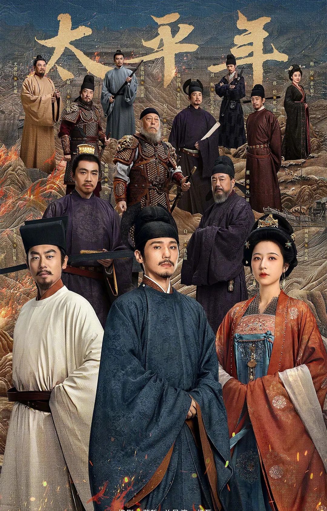 太平年(2026)更4集 4K  60帧 高码 FLAC无损HiFi ddp2.0