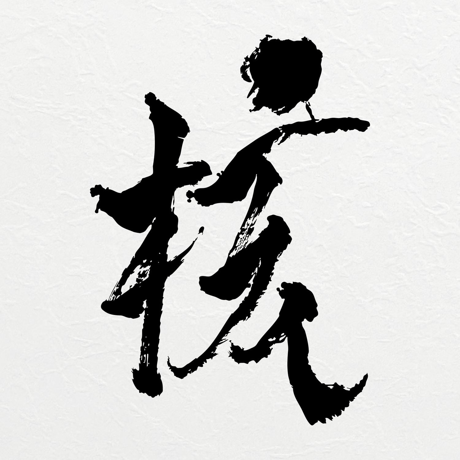 XG THE CORE - 核 - 2026-01-23 FLAC Hi-Res 96kHz 24bit