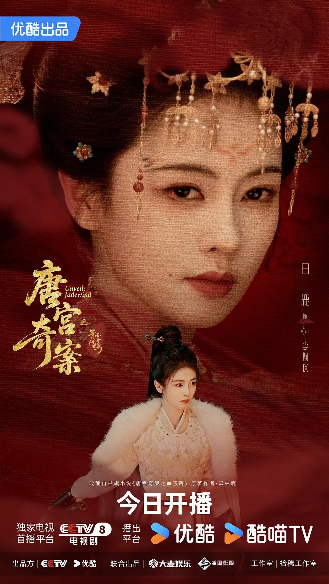 唐宫奇案之青雾风鸣 (2026)悬疑 古装 白鹿 姚安娜 赵晴 4K60FPS 更新13集