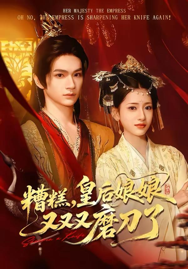 2026年4月3日 短剧更新目录10