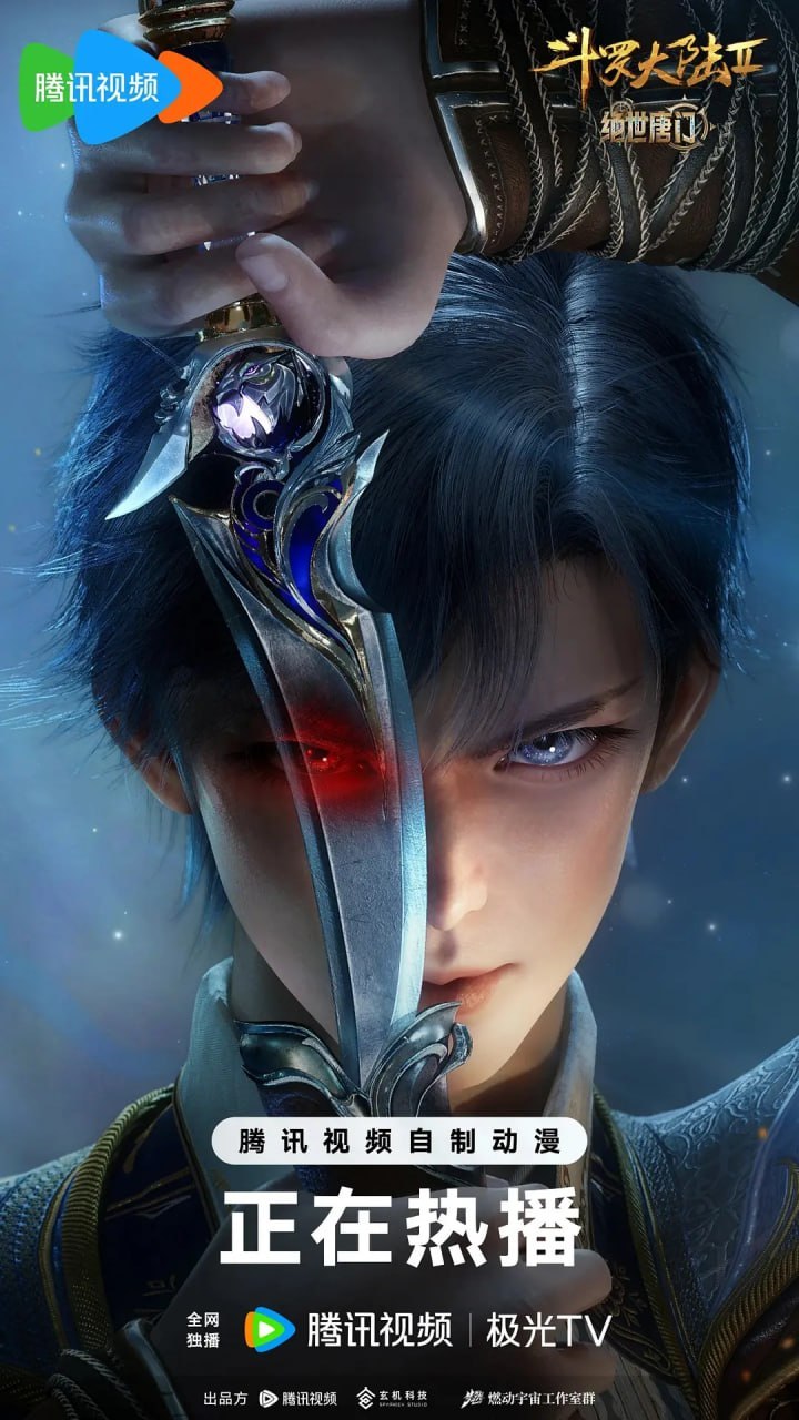 斗罗大陆2：绝世唐门 年番(2025)臻彩4K更新147集