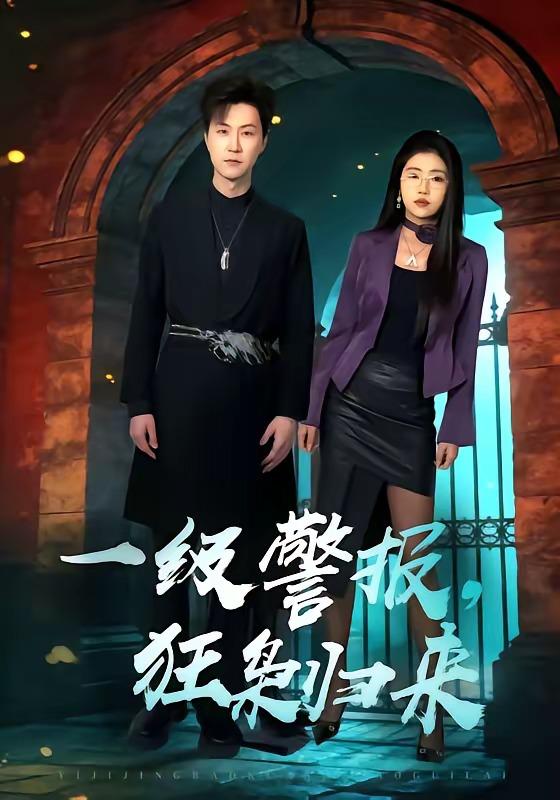 2026年4月24日 短剧更新目录10