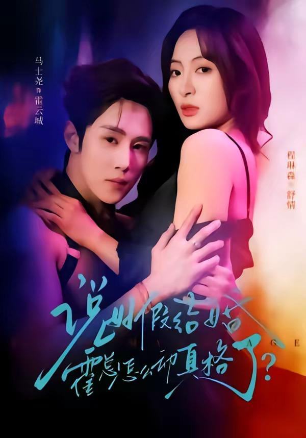 2026年4月24日 短剧更新目录8