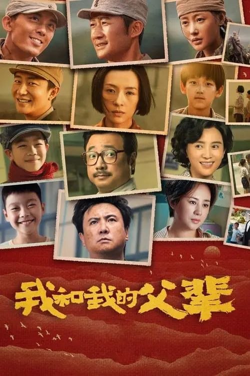 我和我的父辈 (2021) 1080P 内封简繁英特效字幕