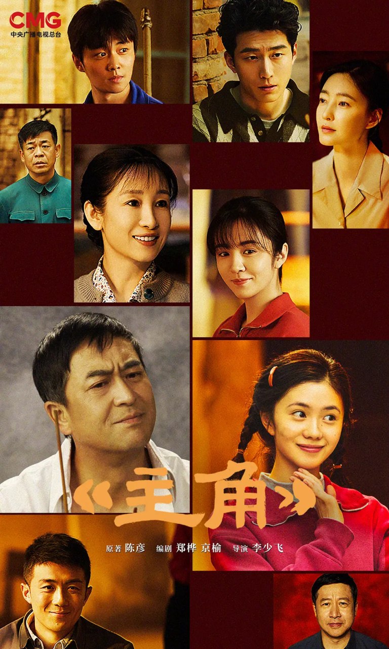 主角 (2026)剧情 张嘉益 刘浩存 4KHDR60FPS 更新26集