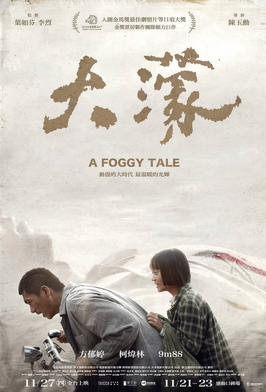 大濛（2025）NF 1080p 内封简中
