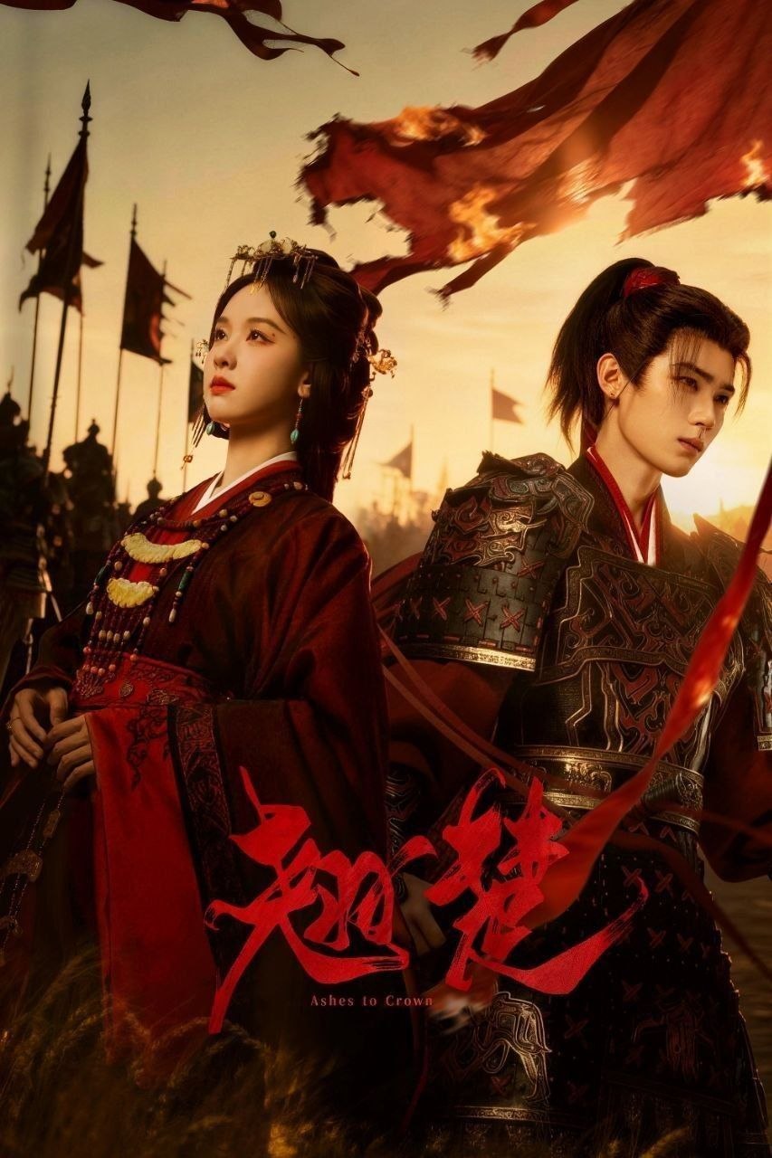 翘楚 (2026) 4K HQ HDR 60FPS 高码率 [更新09集]