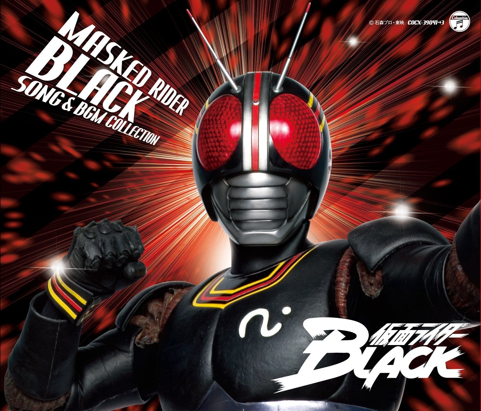 仮面ライダーBLACK SONG & BGM COLLECTION FLAC CD独占