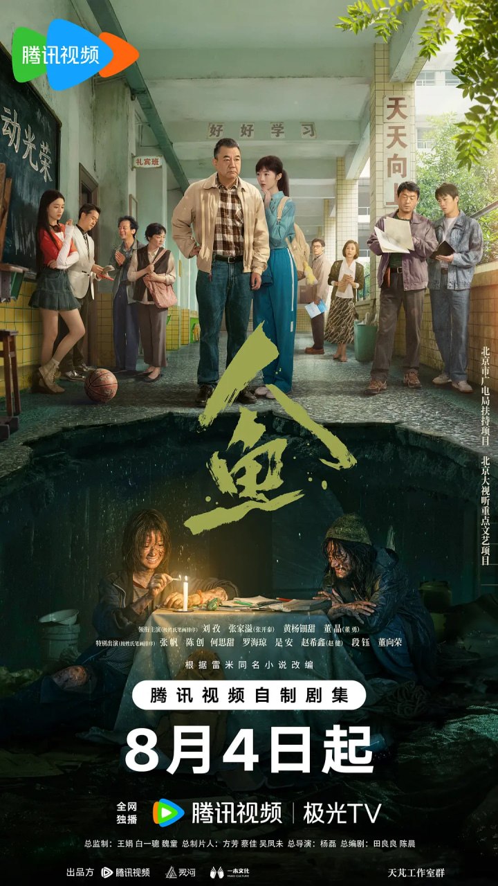 人鱼 (2026)剧情 悬疑 刘孜 张开泰 4KHDR60FPS 更新07集