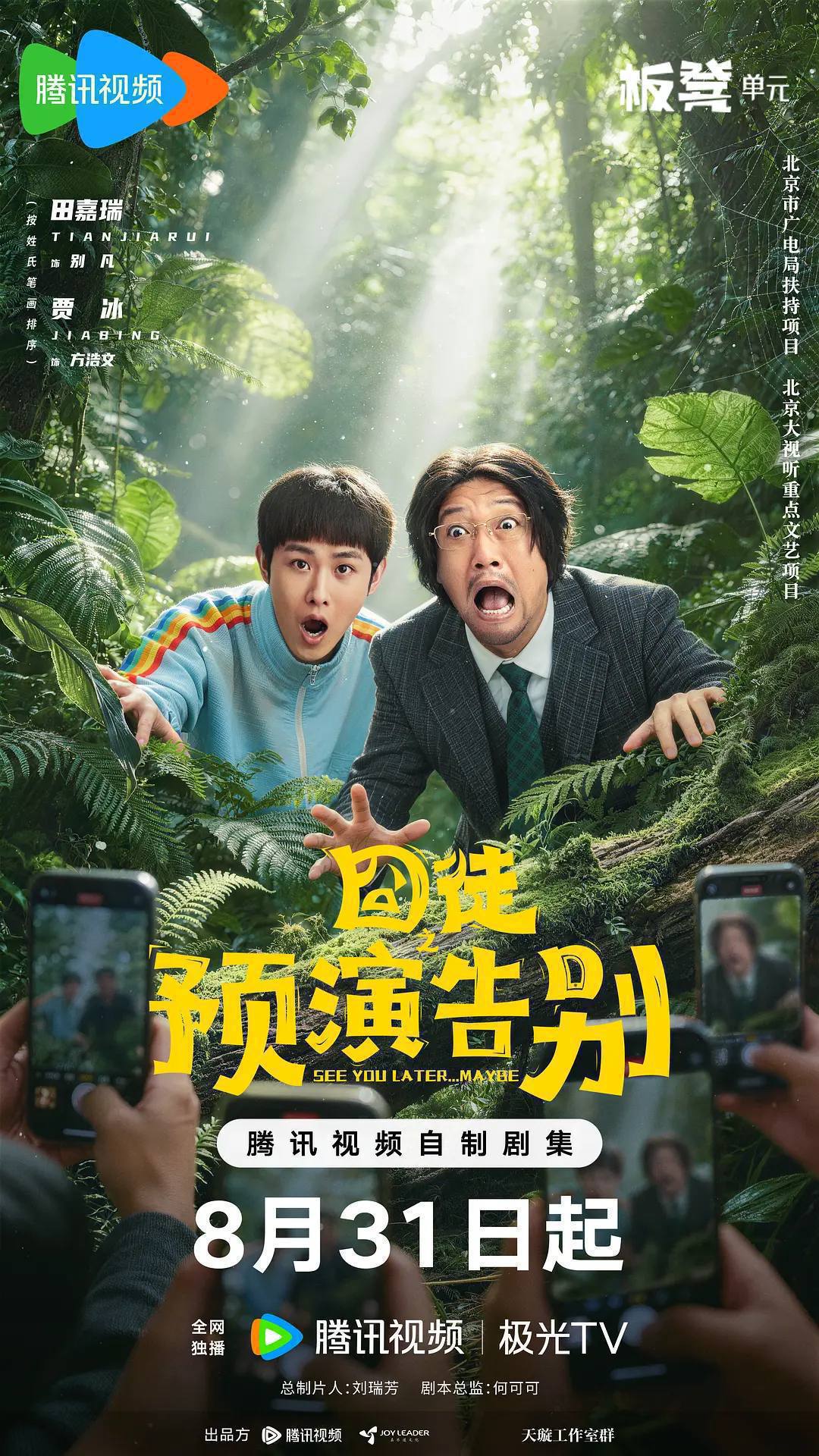 囧徒之预演告别（2026）4K 60FPS S01E01 - E09 HIFI声 HiveWeb