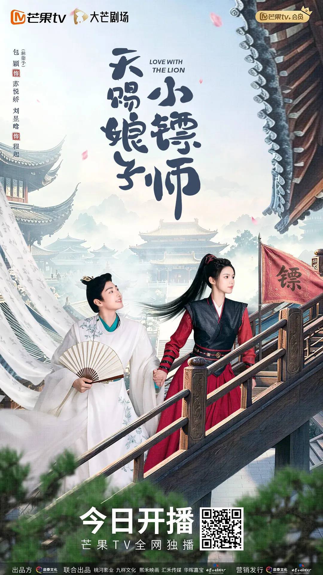 天赐娘子小镖师（2026）4K S01E01 - E10