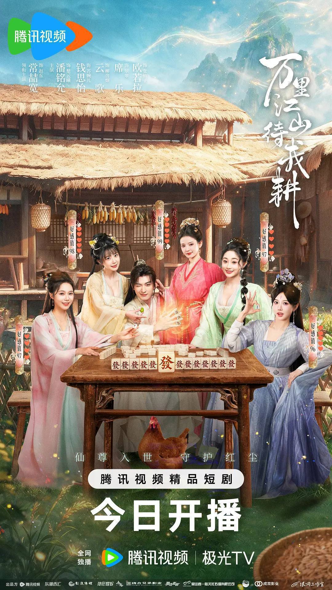 万里江山待我耕（2026）4K S01E01 - E16