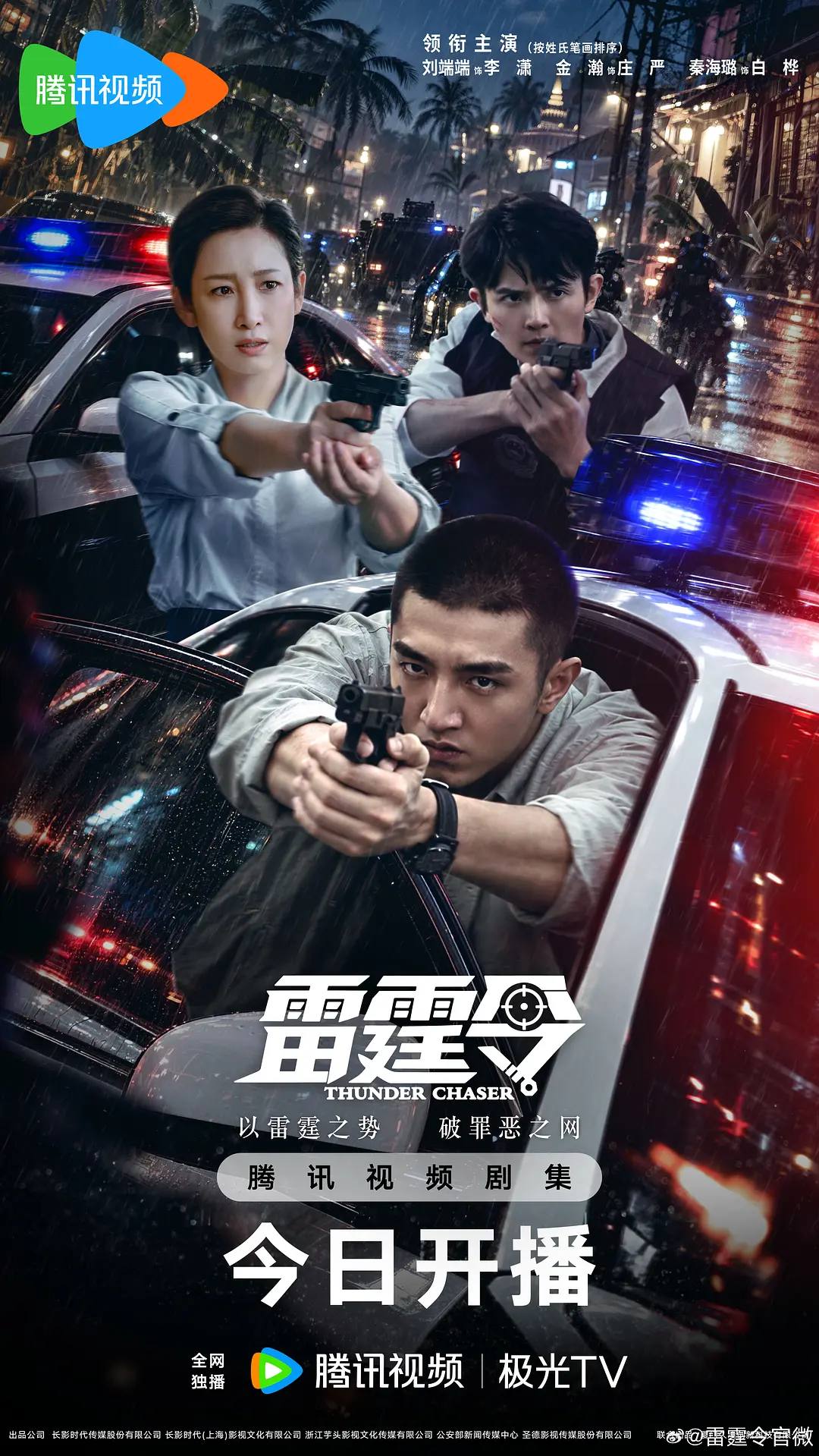 雷霆令（2026）4K 60FPS S01E01 - E06 HIFI声