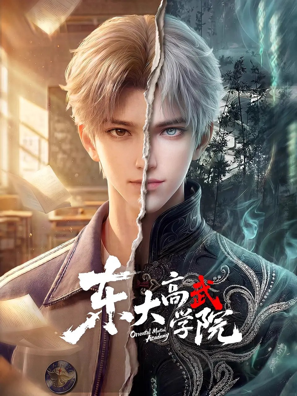 东大高武学院 (2026)动作 动画 奇幻 4KHQ 更新11集