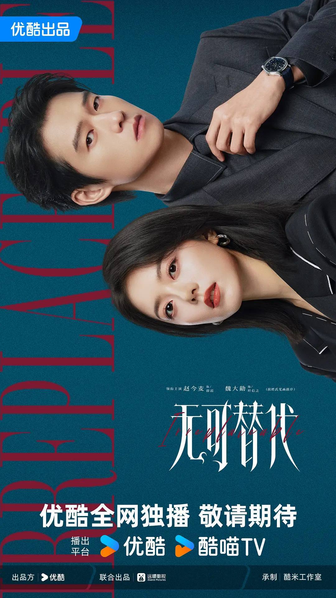 无可替代（2026）4K 10bit 60FPS S01E01 - E03 DTS音轨